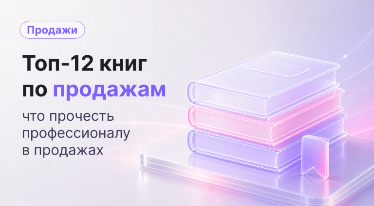 Топ-12 книг по продажам, которые должен прочесть каждый профессионал