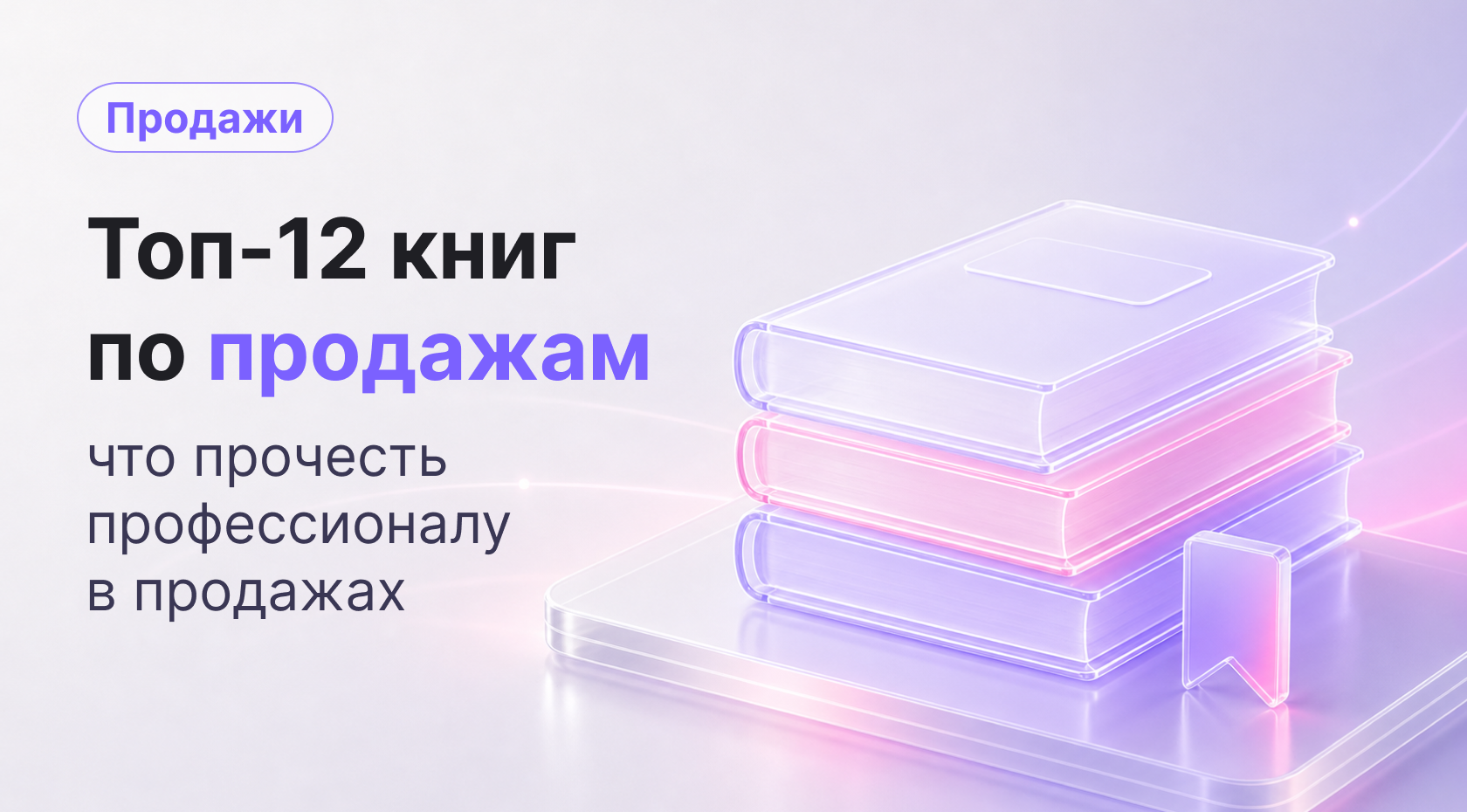 Топ-12 книг по продажам, которые должен прочесть каждый профессионал