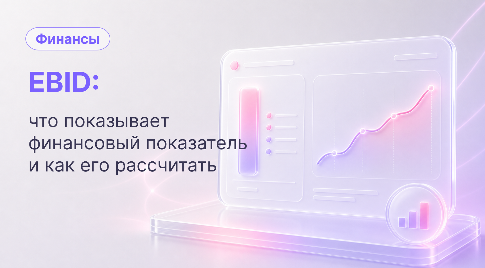 EBIT: что это, формула и расчет показателя на примерах