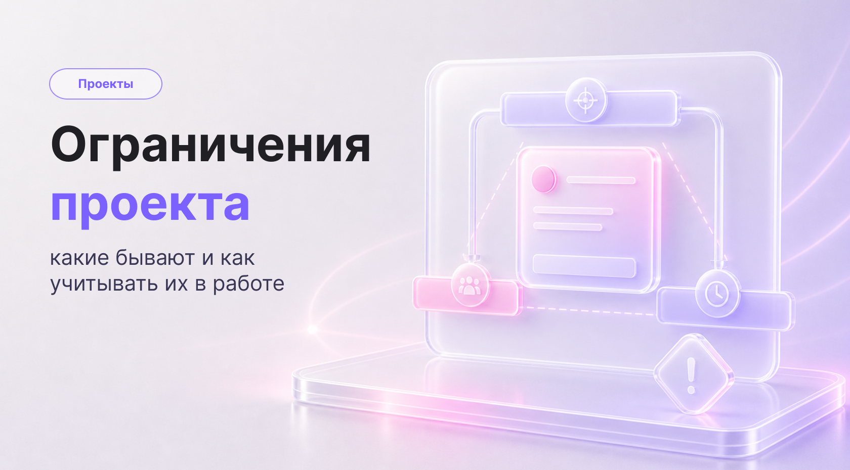 Ограничения проекта: что это, какие бывают и как с ними жить