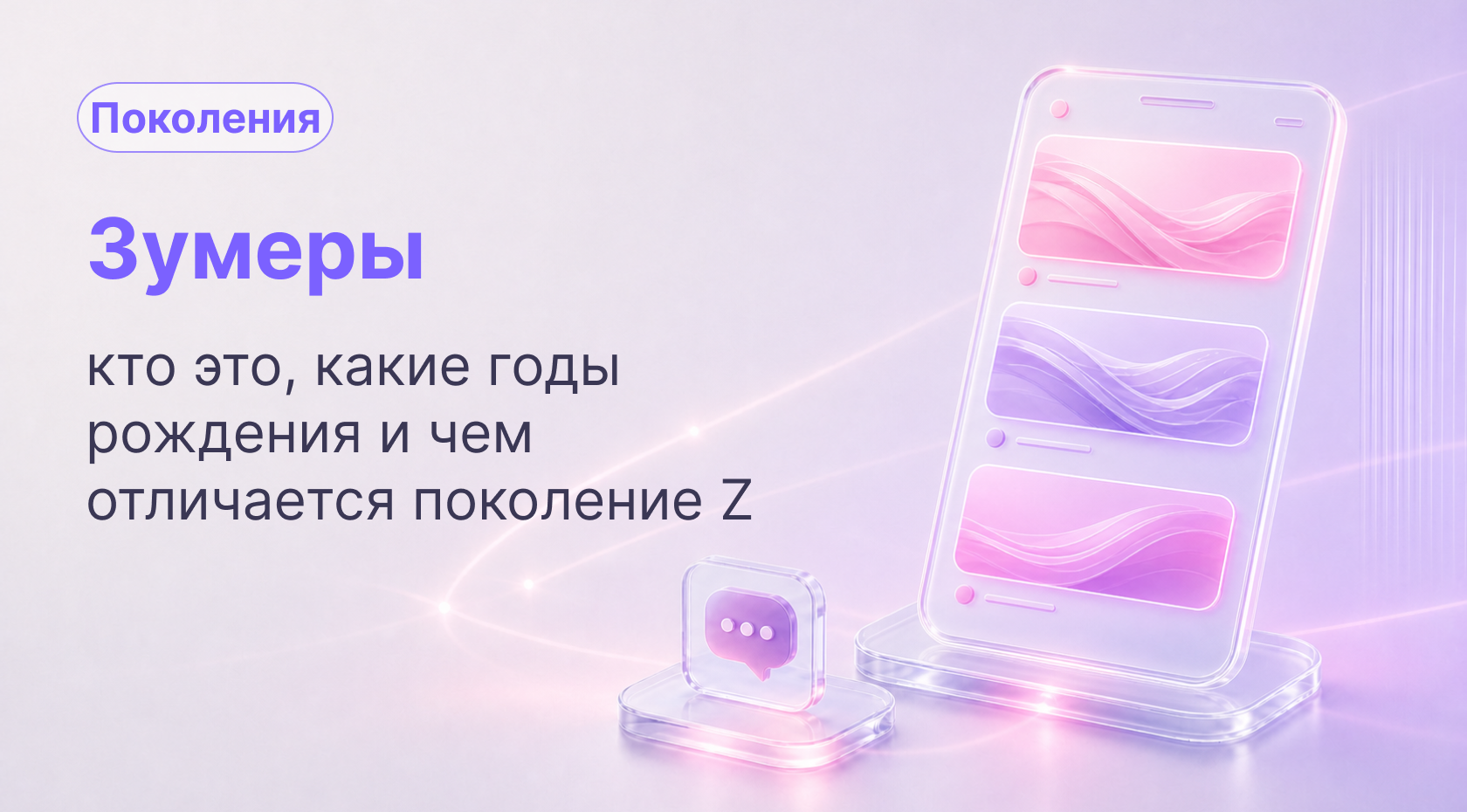 Зумеры: кто это, какие годы рождения и чем отличается поколение Z