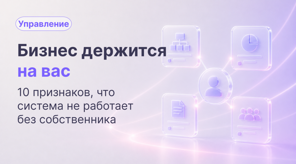 10 признаков, что ваш бизнес держится только на вас