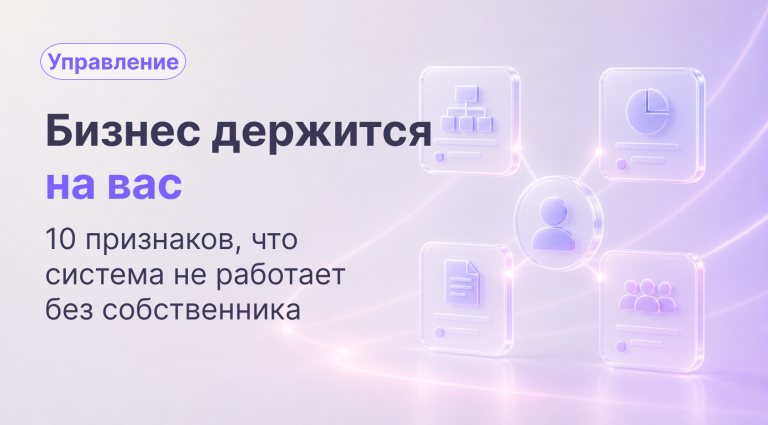 10 признаков, что ваш бизнес держится только на вас